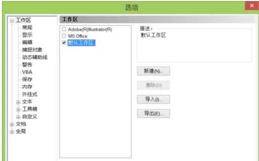 cdr12设置自动保存的操作教程