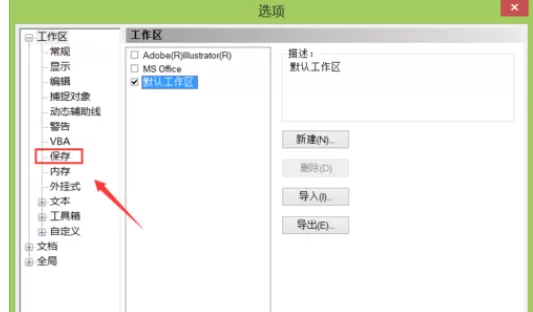 cdr12设置自动保存的操作教程