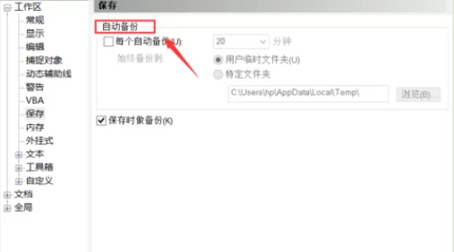 cdr12设置自动保存的操作教程