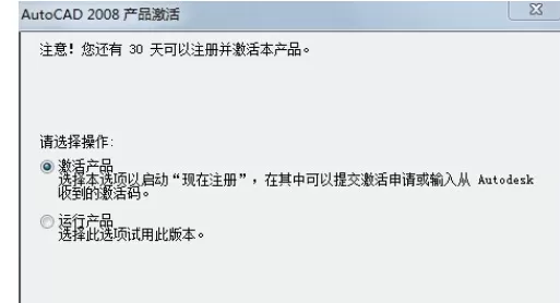 AutoCAD2008中文版安装教程详解
