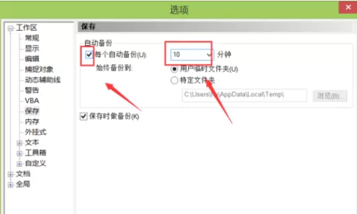 cdr12设置自动保存的操作教程