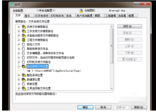 AutoCAD2008自动保存功能的使用操作
