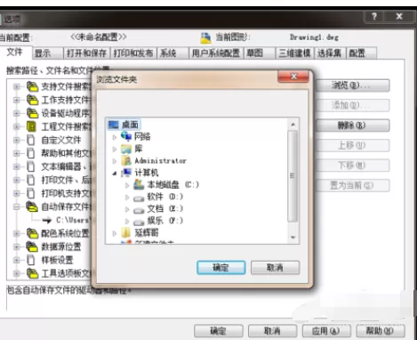 AutoCAD2008自动保存功能的使用操作