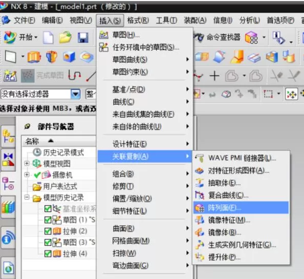UG8.0中圆周阵列的设置方法步骤