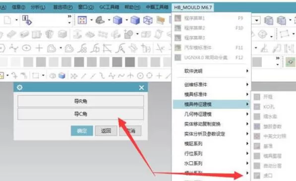 UG8.0软件设计模架虎口的操作步骤