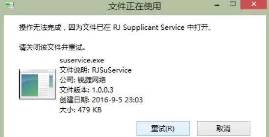 锐捷客户端中安装文件夹无法删除的解决方法步骤