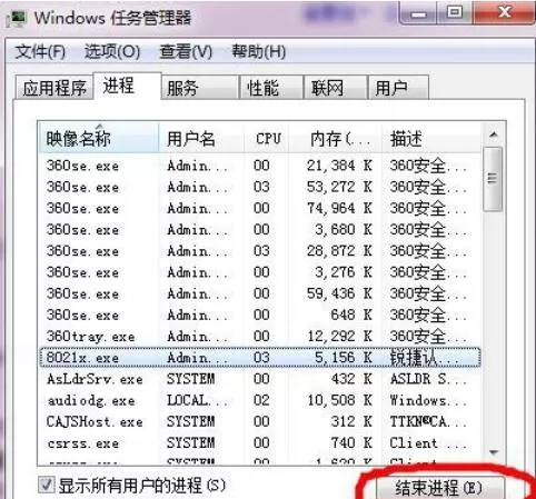 锐捷客户端卡死的解决方法介绍