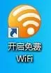 锐捷客户端使用猎豹WIFI的方法