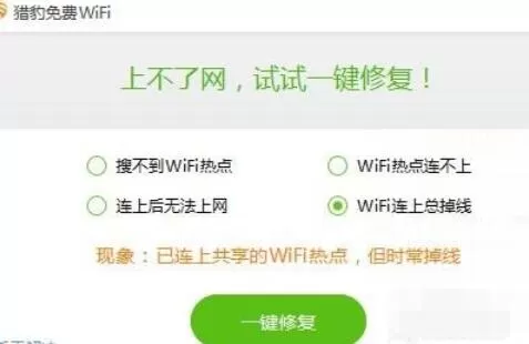 锐捷客户端使用猎豹WIFI的方法
