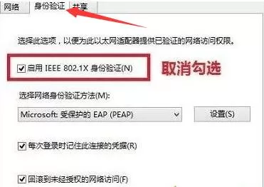 锐捷客户端认证失败的处理办法
