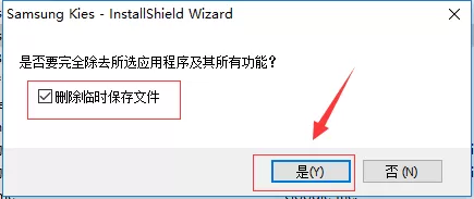 Samsung Kies3不使用套件卸载的具体步骤