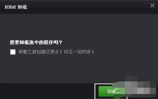 Iobit Uninstaller卸载软件的操作步骤