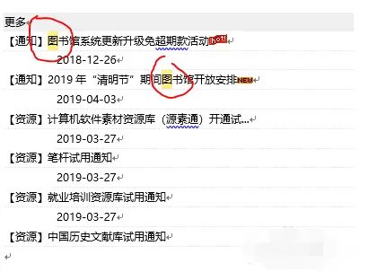 Word文档查找与替换的详细操作教程