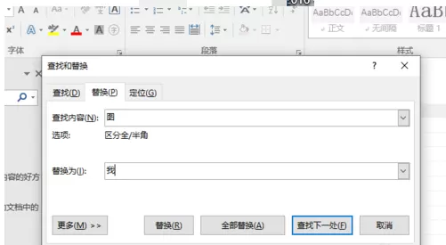 Word文档查找与替换的详细操作教程