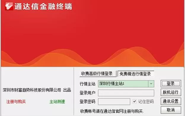 新浪通达信版通达信金融终端登录方法介绍