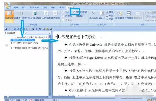 word文档标题定位的操作方法