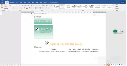 Word文档进行缩放的操作教程