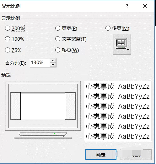 Word文档进行缩放的操作教程