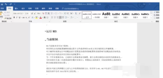 word文档设置分页的操作教程