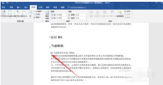 word文档设置分页的操作教程