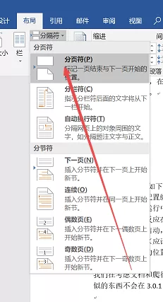 word文档设置分页的操作教程