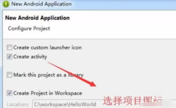eclipse android adt中新建并运行Application的详细操作流程