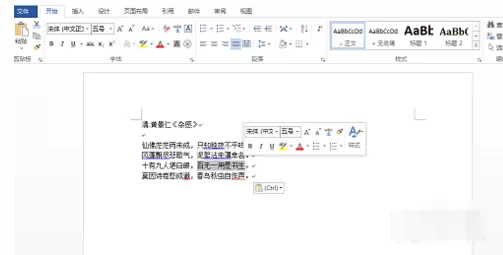 word文档设置批注的操作教程