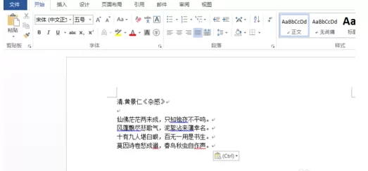 word文档设置批注的操作教程