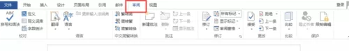 word文档设置批注的操作教程