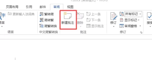 word文档设置批注的操作教程