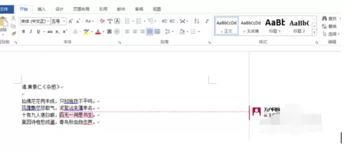 word文档设置批注的操作教程