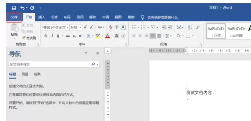 Word文档设置自动保存的操作教程