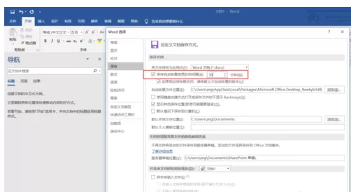 Word文档设置自动保存的操作教程