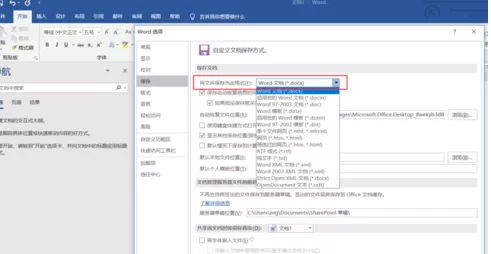 Word文档设置自动保存的操作教程