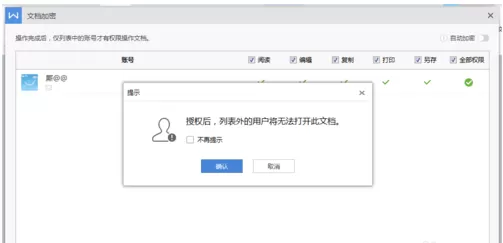 Word文档中给文档加密的操作教程