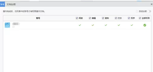 Word文档中给文档加密的操作教程