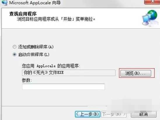 apploc运行《死光》的详细操作流程