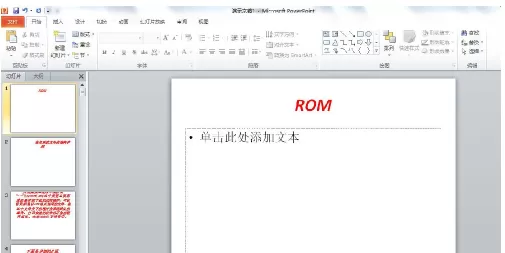 word文档转换为PowerPoint 文档的操作教程