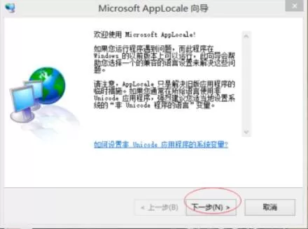 apploc解决游戏乱码的具体操作详情