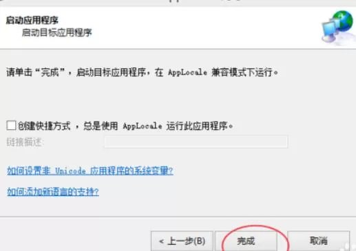 apploc解决游戏乱码的具体操作详情