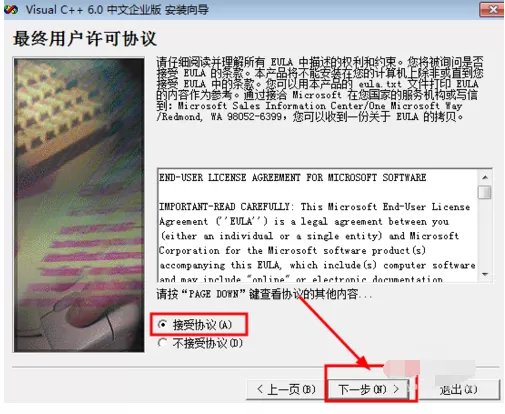 VC++ 6.0 安装操作方法
