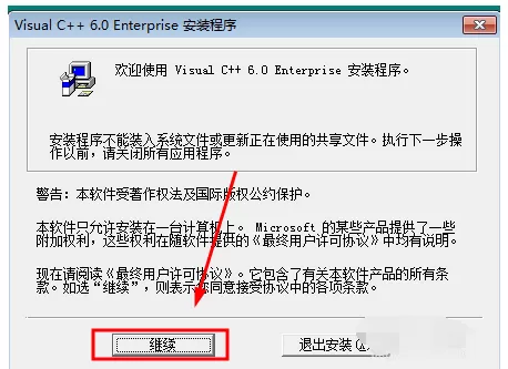 VC++ 6.0 安装操作方法