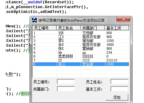 vc++ 6.0 AddNew添加数据库记录实例的操作教程