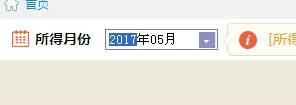 金税三期个人所得税扣缴系统往期补申报的操作方法