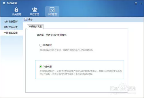 金税三期个人所得税扣缴系统往期补申报的操作方法