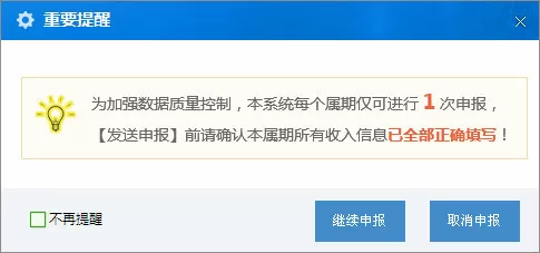 金税三期个人所得税扣缴系统往期补申报的操作方法