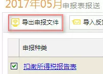 金税三期个人所得税扣缴系统往期补申报的操作方法