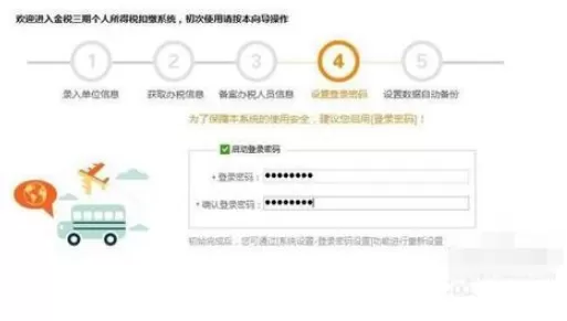 金税三期个人所得税扣缴系统进行初始设置的操作教程