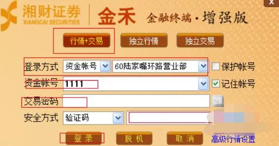 湘财证券金禾的登录使用方法介绍