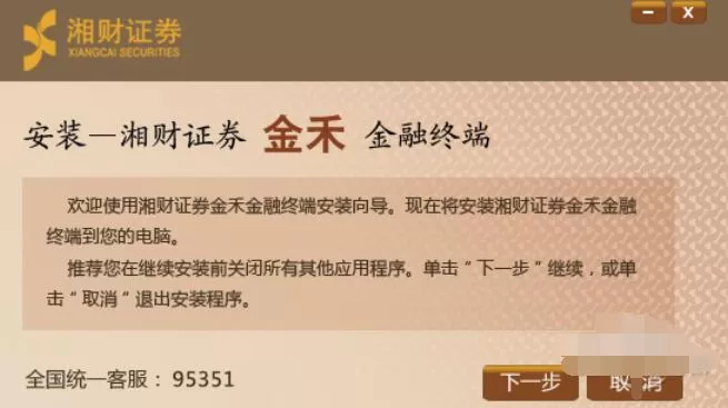 湘财证券金禾安装的具体步骤